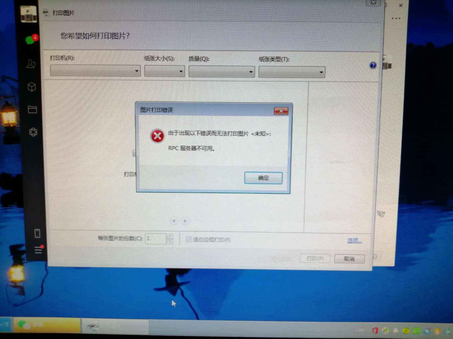 打印机打印时出错时提示rpc服务器不可用如何解决