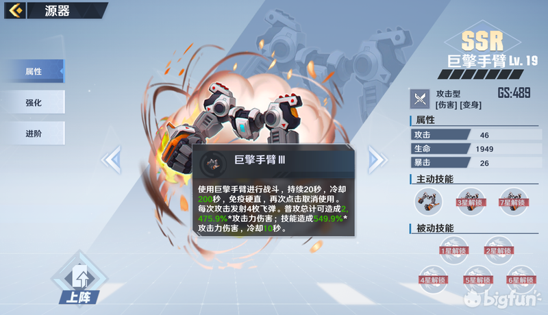 「幻塔」源器系统攻略