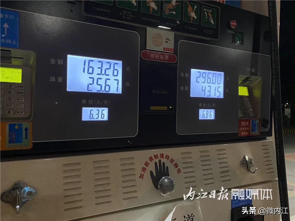 今天起，内江油价重回“5元时代”！