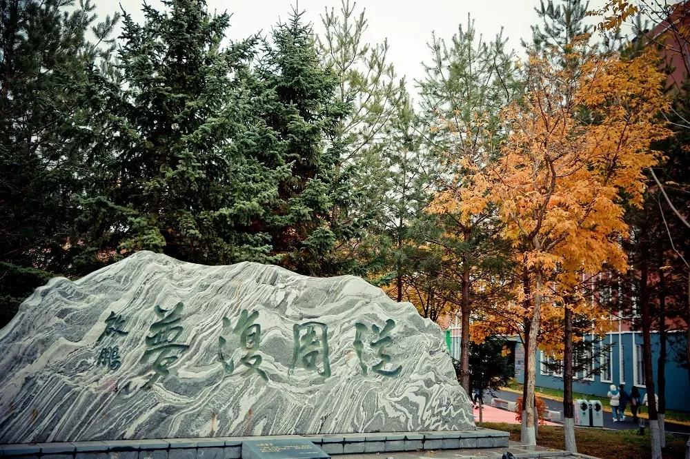 吉林省民办大学(三)长春光华学院