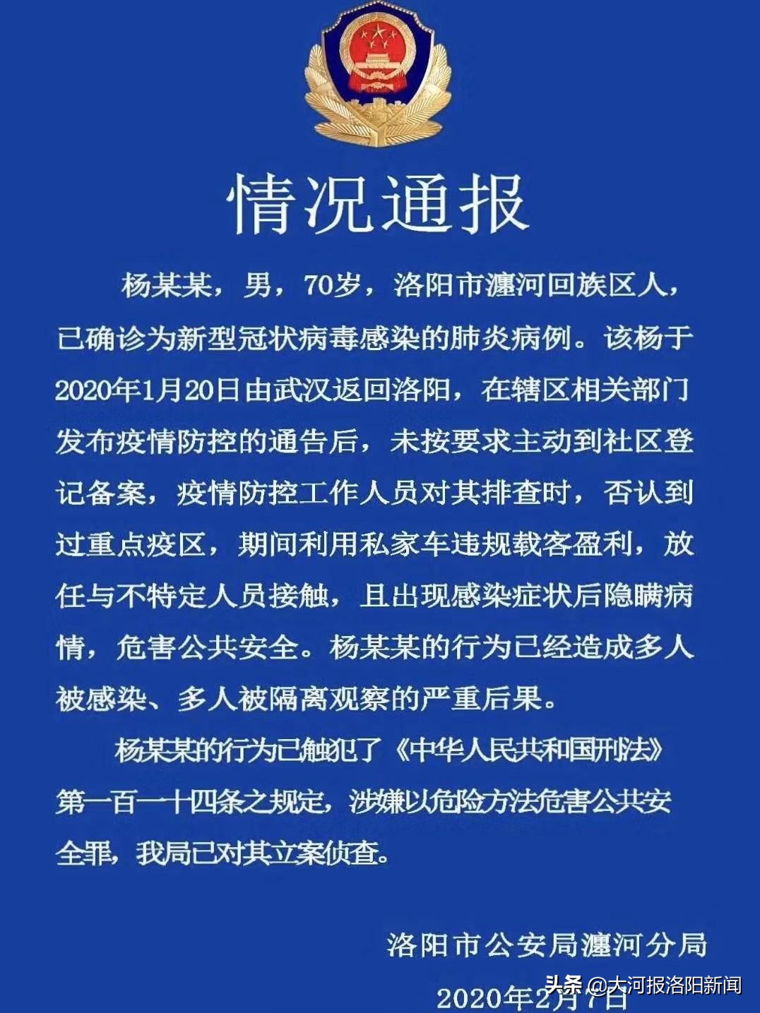 2月8日·洛阳要闻及抗击肺炎快报丨洛阳新增1例确诊病例；伊川、汝阳禁止机动车上路