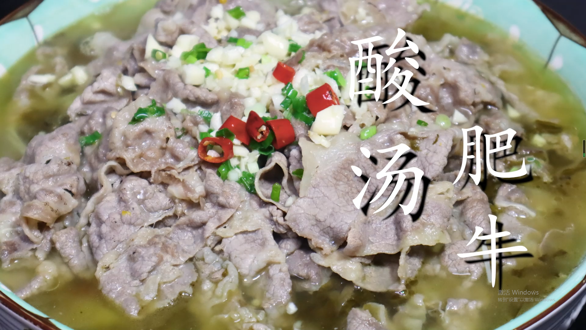 酸菜肥牛做法（酸汤肥牛超详细做法酸辣开胃）