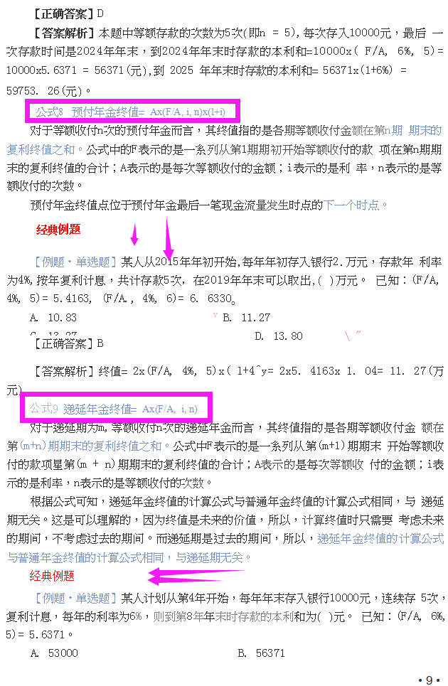 刷遍中级3年真题后！我发现财管计算题逃不过这些题，现在刷稳过