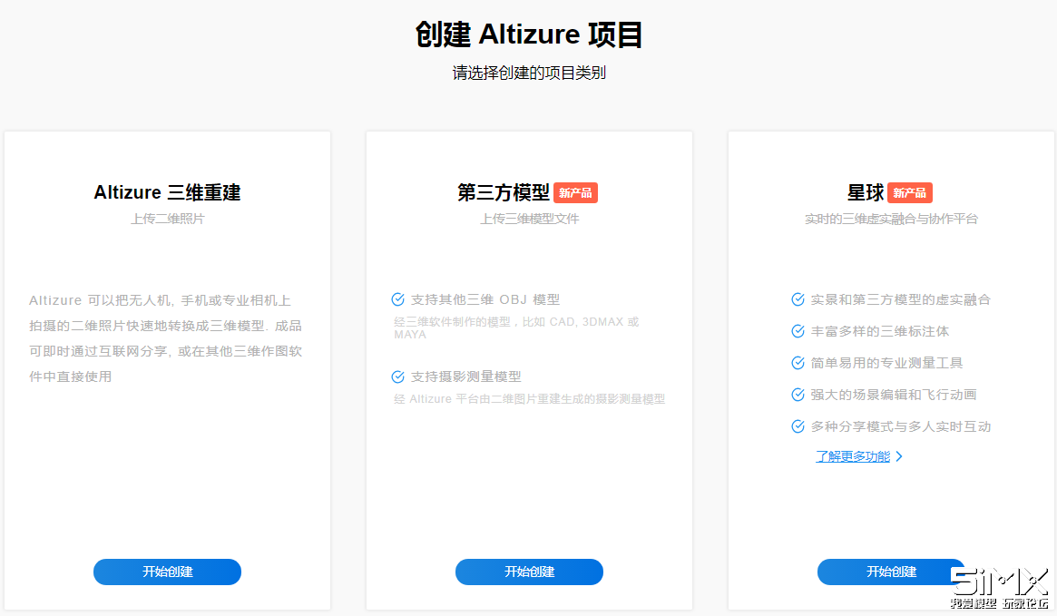 一款免费好用的三维建模软件Altizure