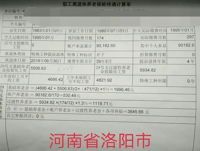 1963年出生，55岁退休，个人账户9万元，养老金多少钱？