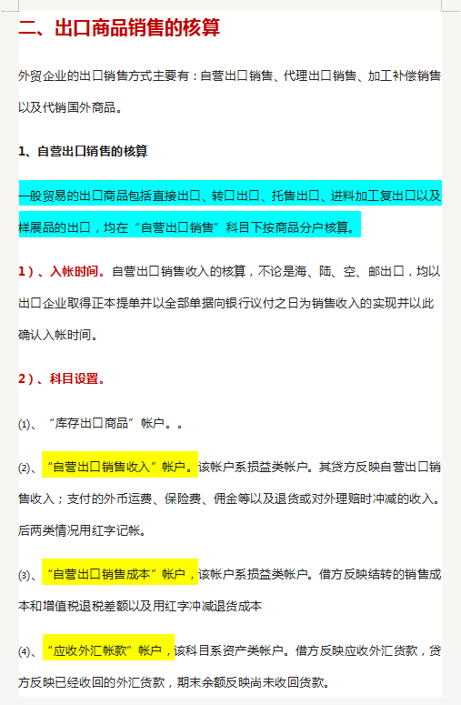 想要胜任外贸会计？出口退税账务技能一本通，全面提高实操能力