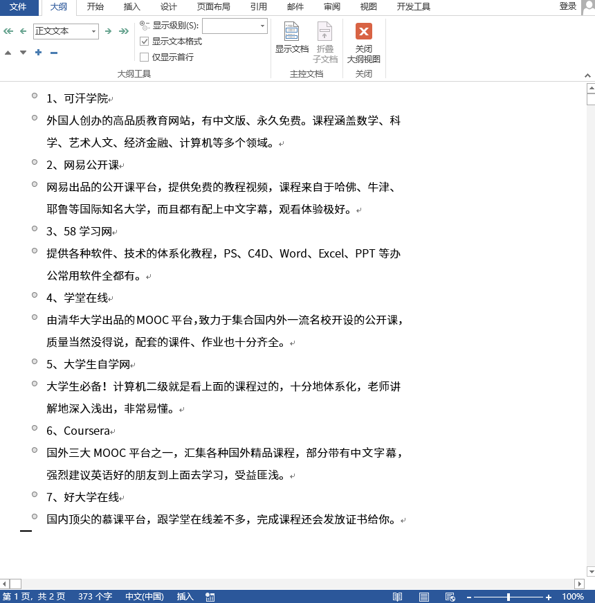 1键任意转换Word、Excel、PPT、PDF、TXT文件，1分钟学会受益无穷