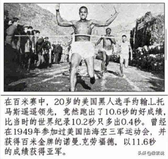 特殊奥运会多久一届(1952年，中国举办了一届特殊的“奥运会”，还造就了一位美国记者)