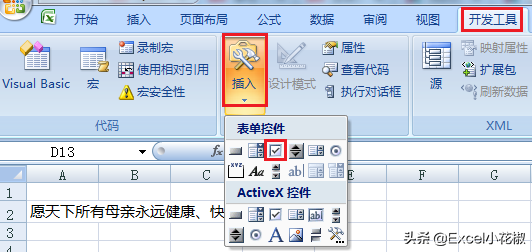 Excel 复选框 – 制作用户须知，勾选后才能正常阅读