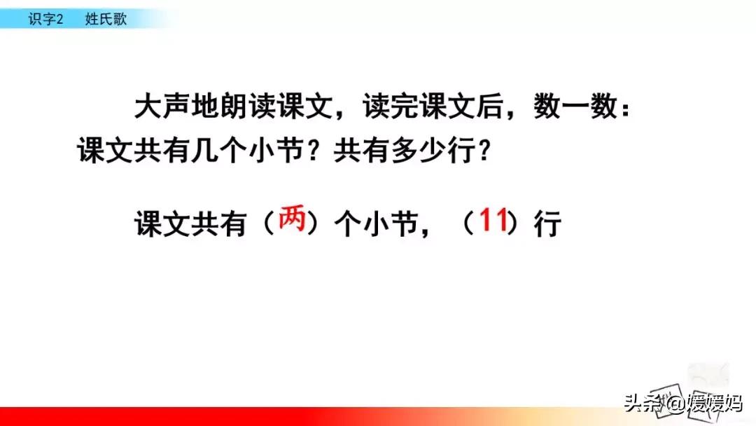 一年级下册语文识字2《姓氏歌》图文详解及同步练习