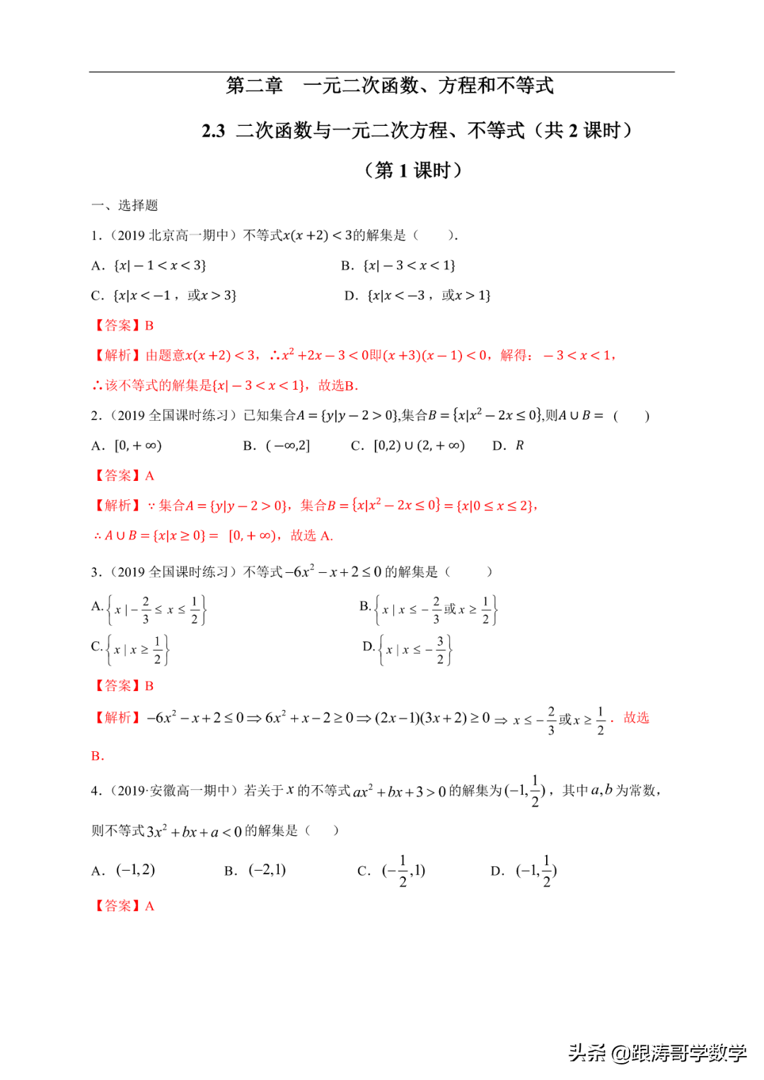 终于找到了！新高一数学必修1「课件-练习-教案-学案，都在这里」