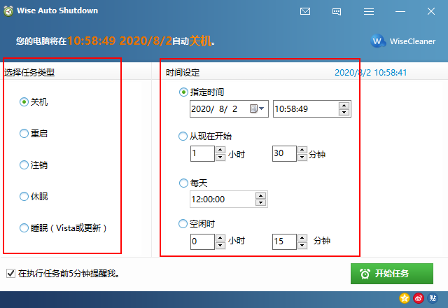 一个小工具，让你夜里下片下游戏不用再守在电脑旁