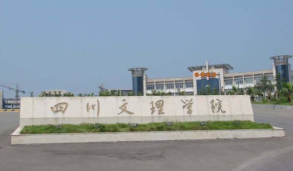 四川文理学院教务管理系统（四川文理学院）