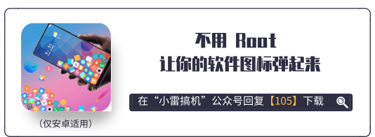 桌面图标显示设置的方法(不用 Root，让你的软件图标弹起来)