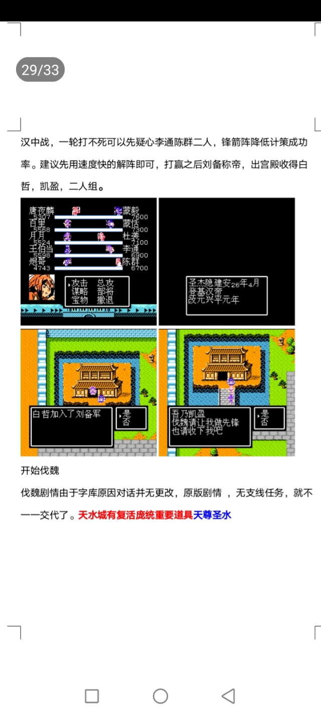 吞食天地中华名将传简单攻略