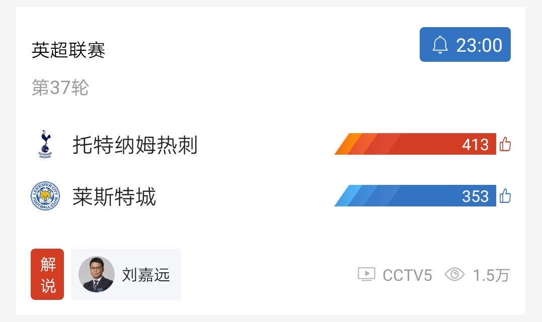 哪里看欧联杯热刺(周末，英超上演13亿豪门大战，CCTV5直播，热刺冲击欧联参赛名额)