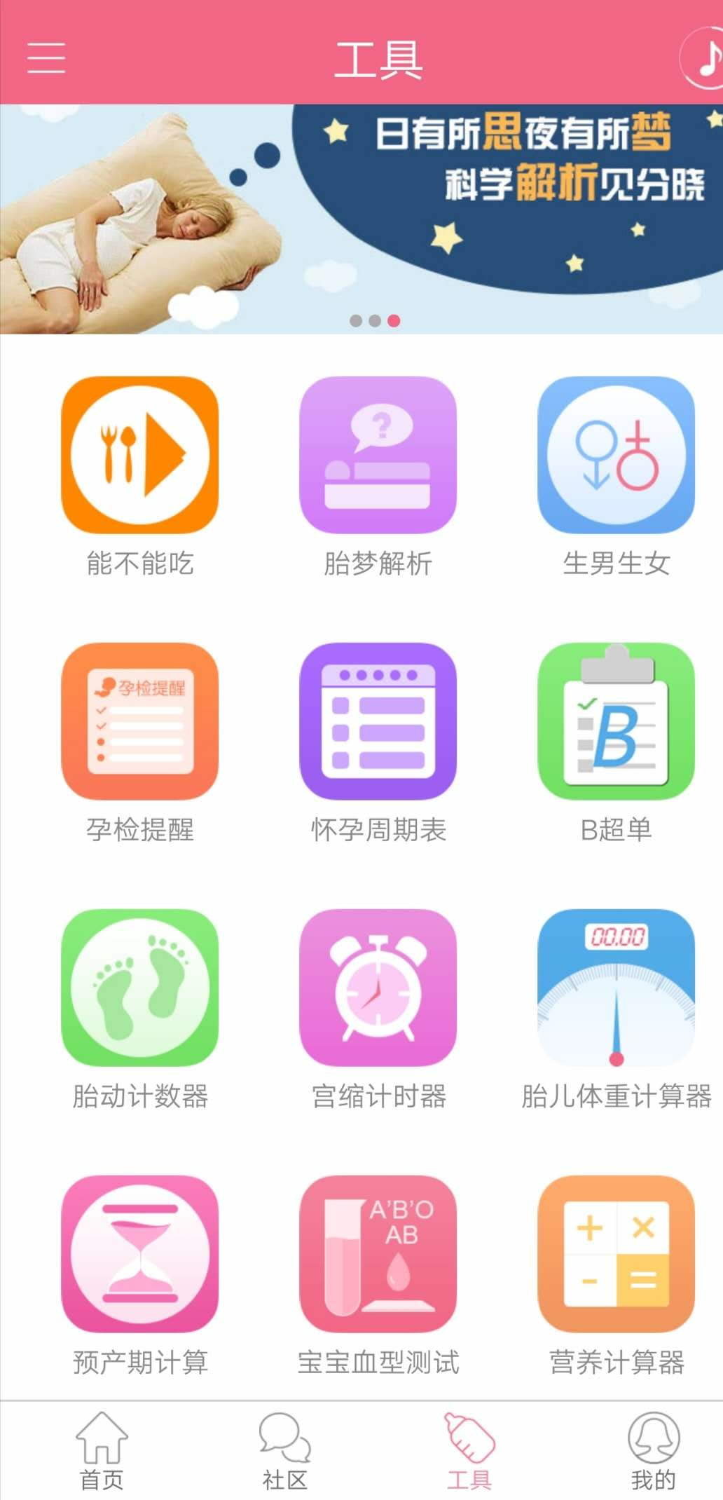 备孕APP测评——辣妈养成