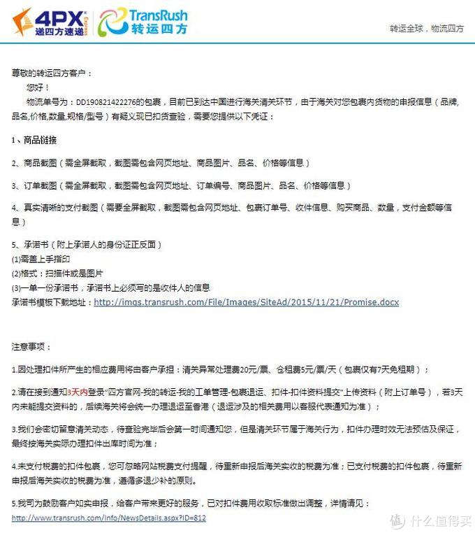 如何处理被海关扣件的海淘商品