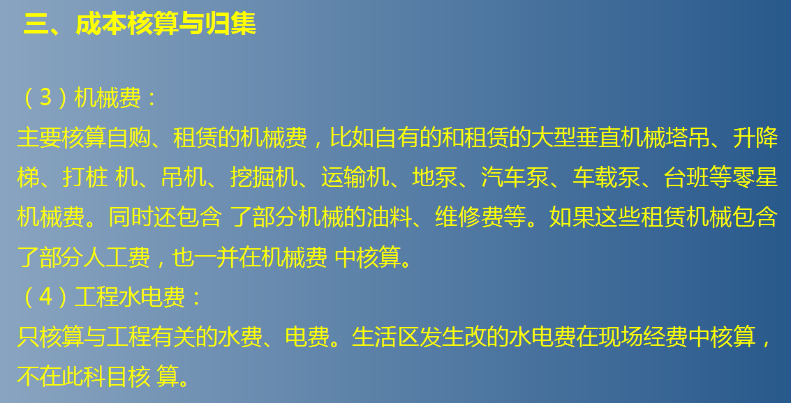 建筑会计真不难!成本核算+成本分析表格+123笔业务账务处理,全了