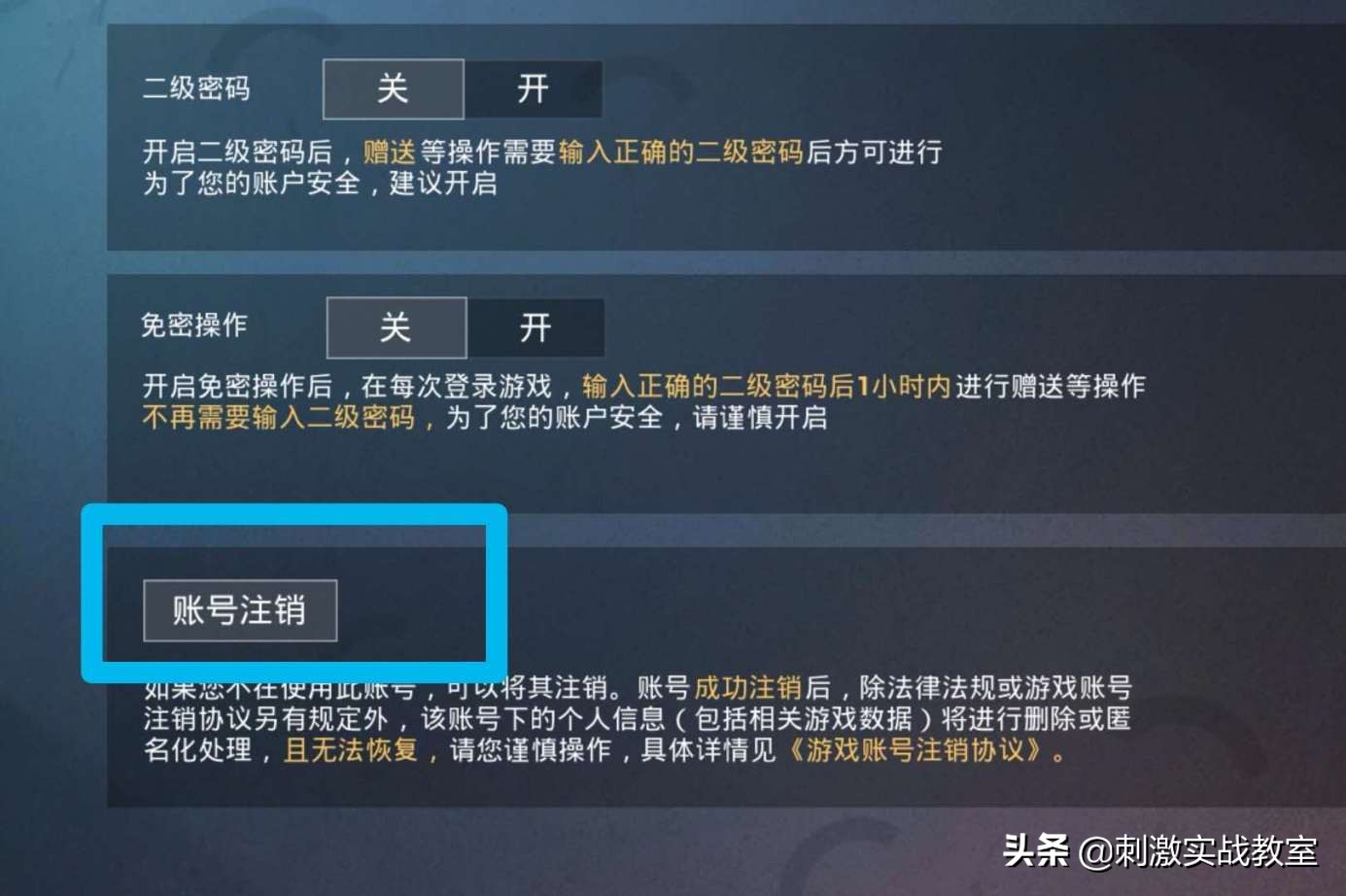 游戏账号一般多久注销(“吃鸡”账号注销功能上线，满足6个条件，可自主注销游戏账号！)