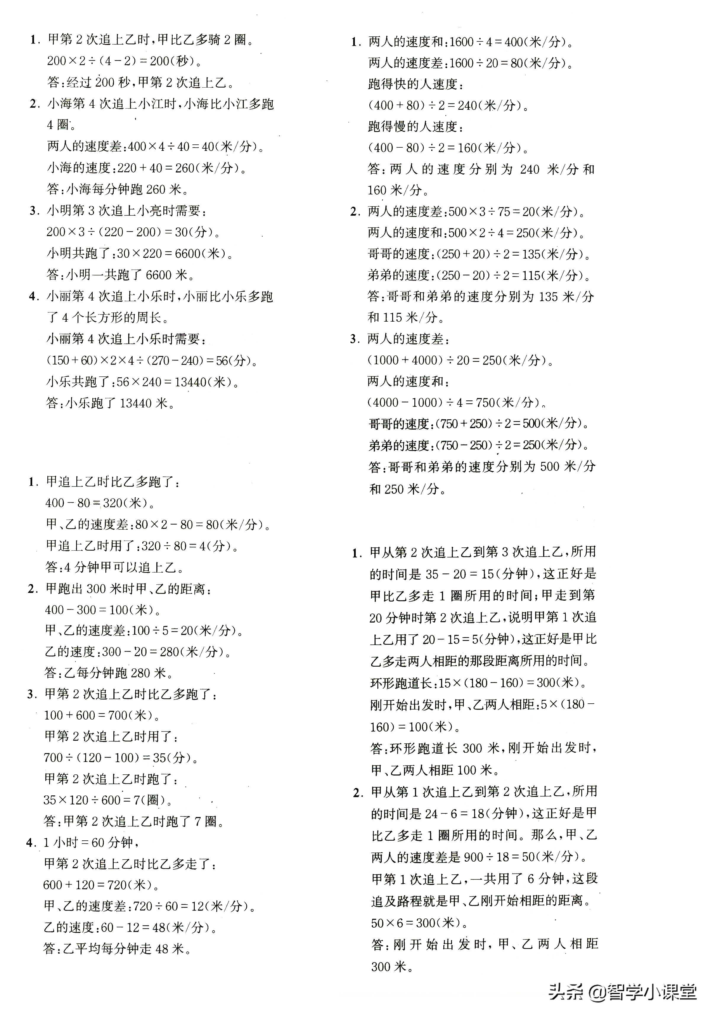 小学数学——尖子生都在学习的行程问题