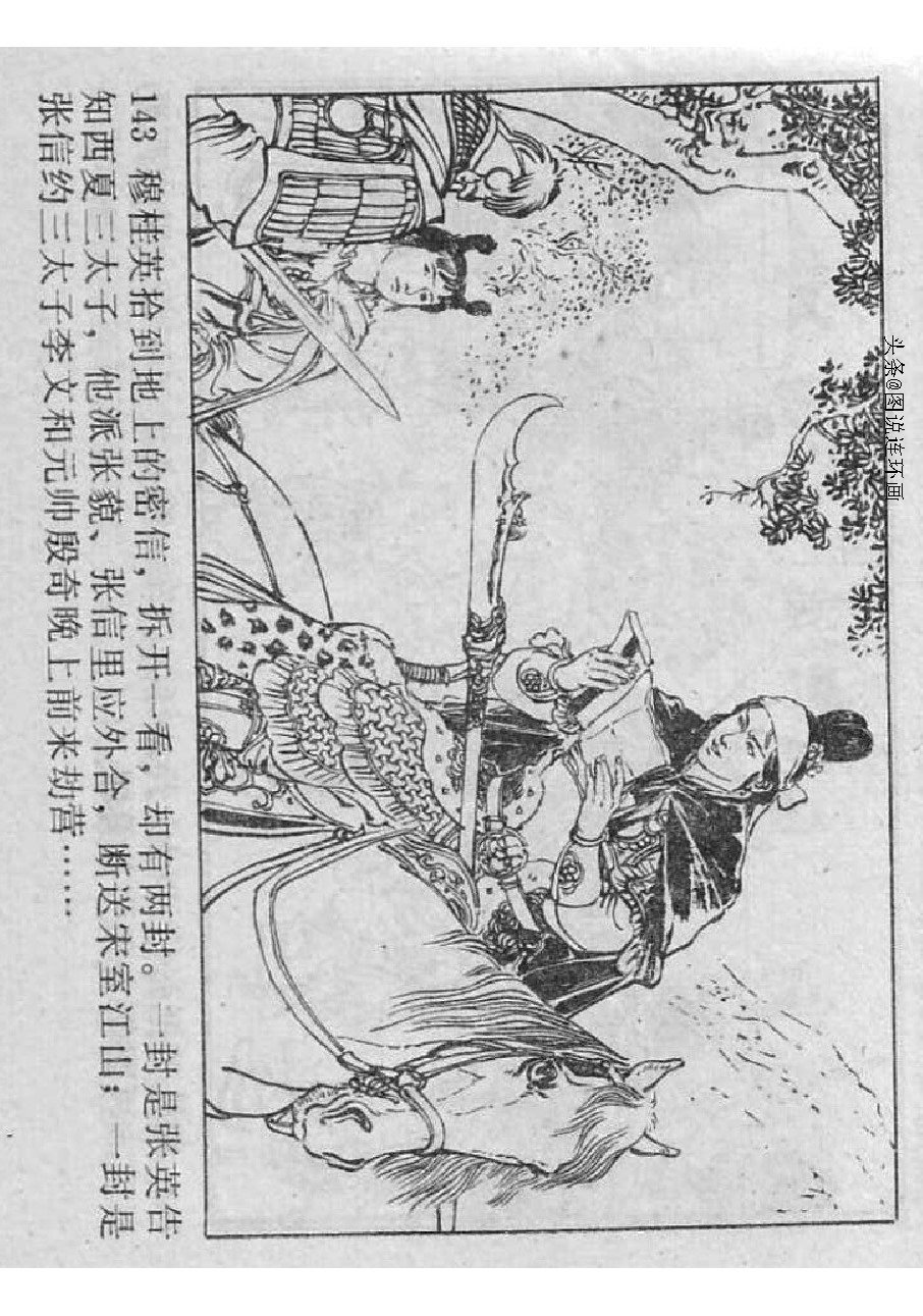 连环画：杨家将之杨家小将11杨宗保之死（重庆版14册）第11册 下