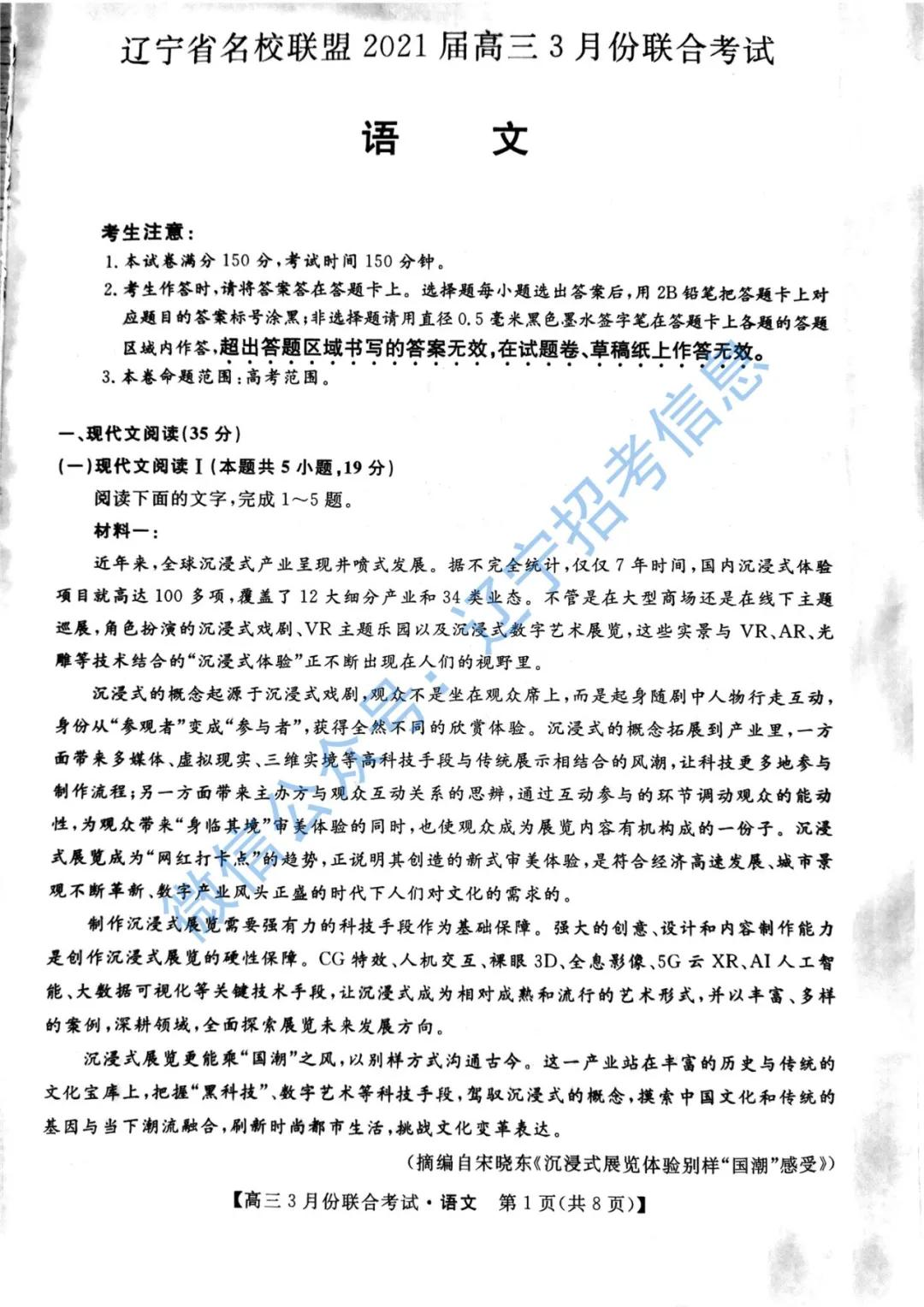 「高考2021」辽宁部分重点高中高三一模真题+答案——语文