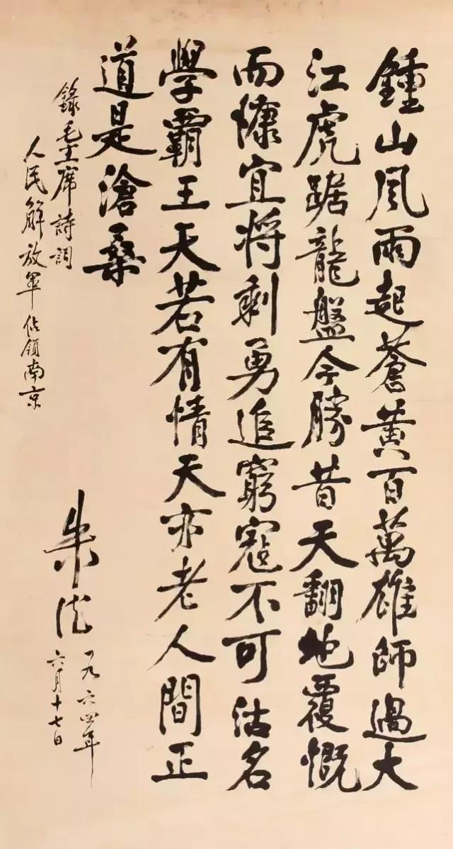 中华人民共和国开国十大元帅书法真迹