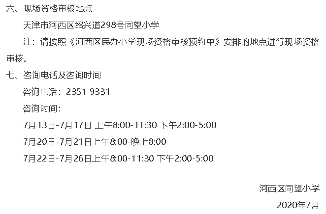 2020年全市各区小学招生简章大汇总来了！快来看看吧