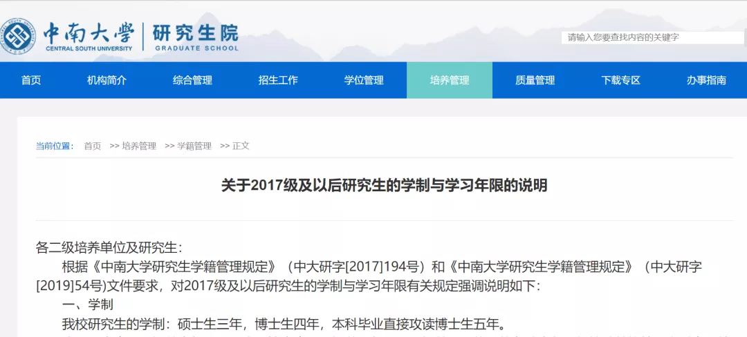 重大改革！专硕学制改为三年，多所高校发文