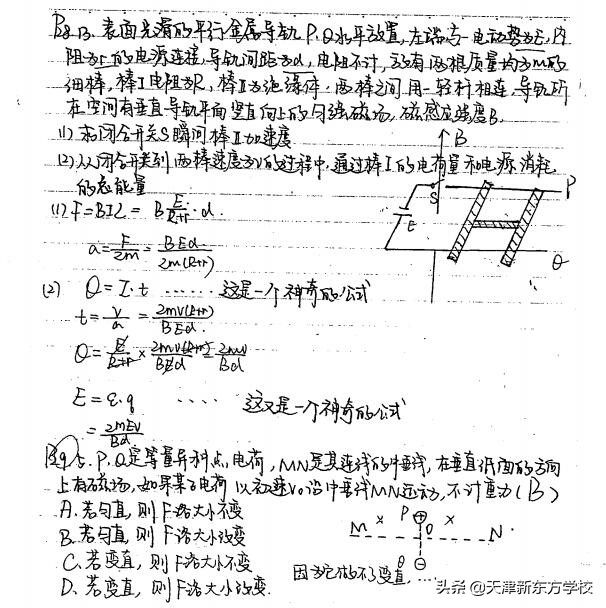 新高考模式下，如何学好物理？附：耀华中学学霸物理笔记