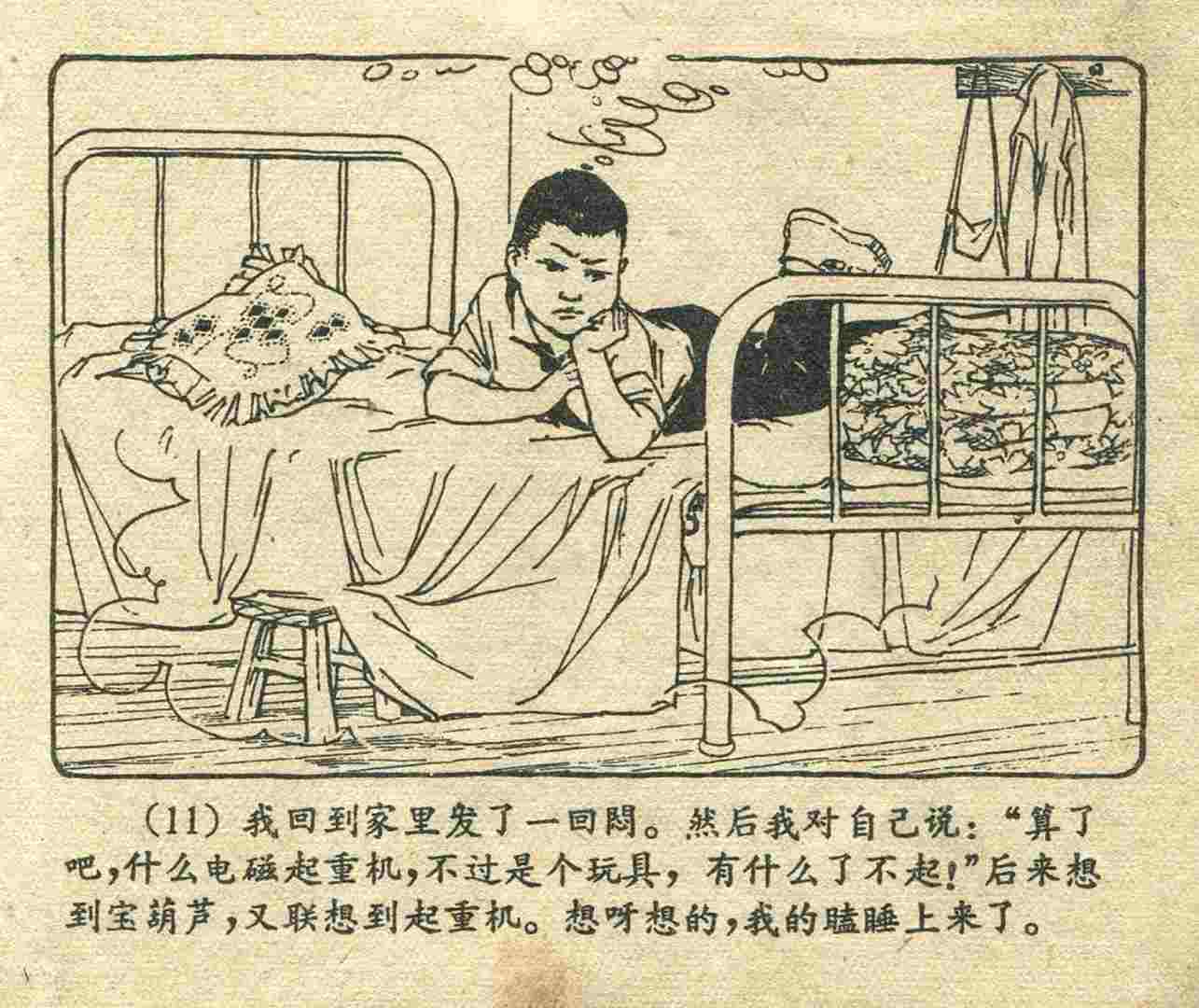 故事连环画：《宝葫芦的秘密》江苏人民出版社