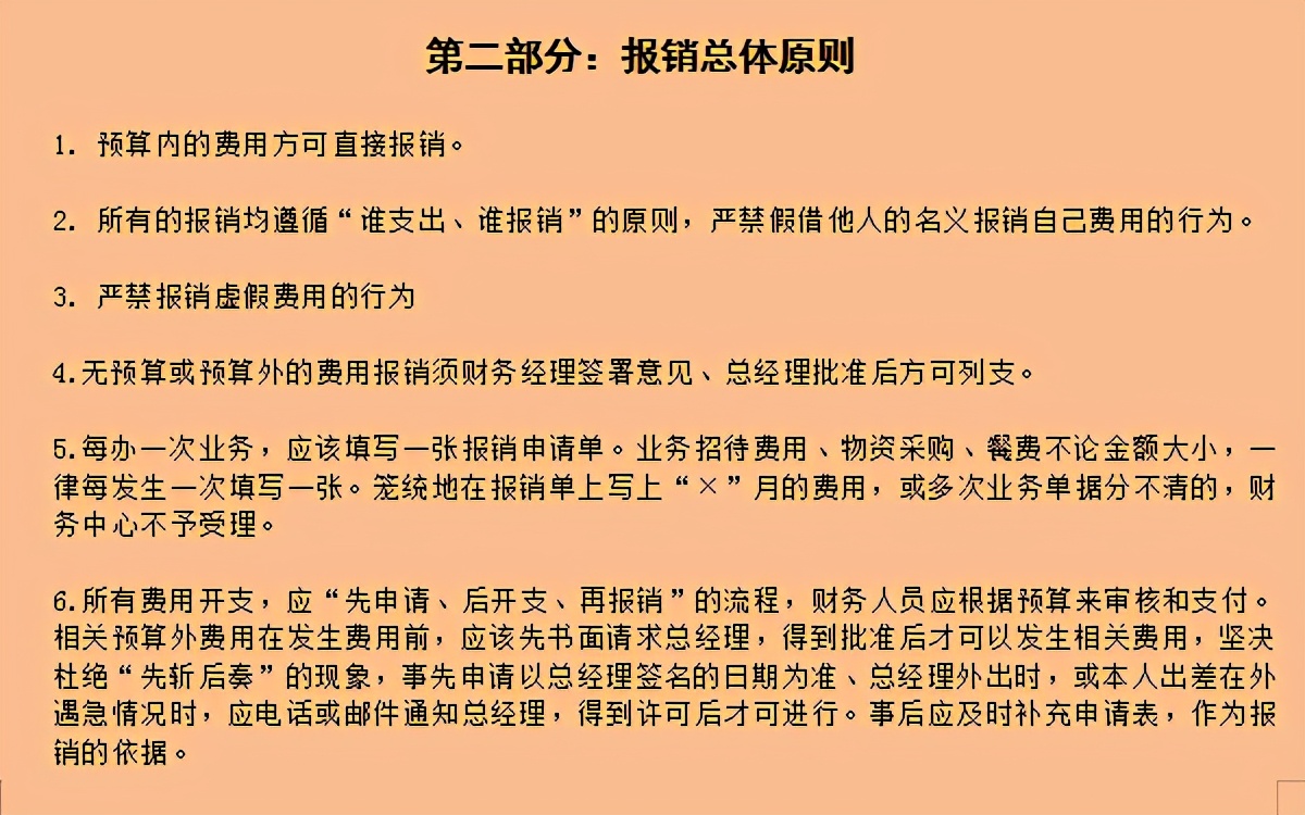 企业再小，也要有财务规章制度，实用规范性费用报销制度及流程