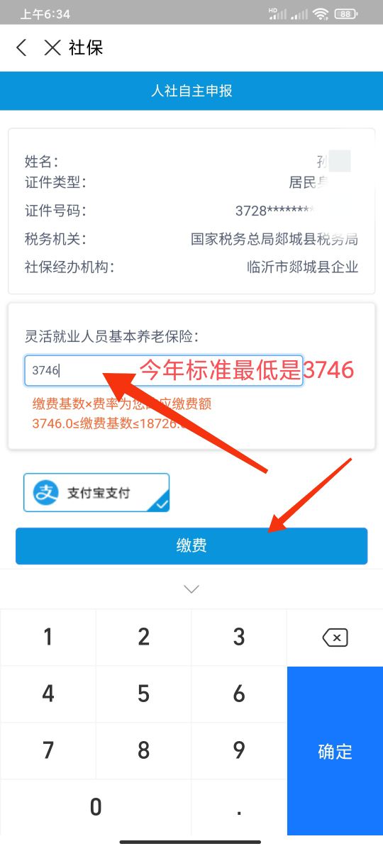 灵活就业人员养老保险网上缴费方法