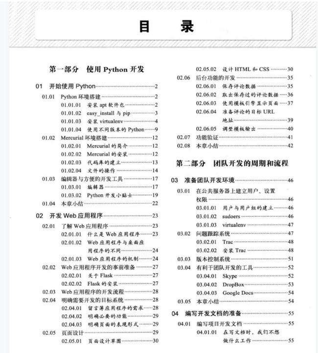 华为团队《python开发实战》高清PDF版开放下载