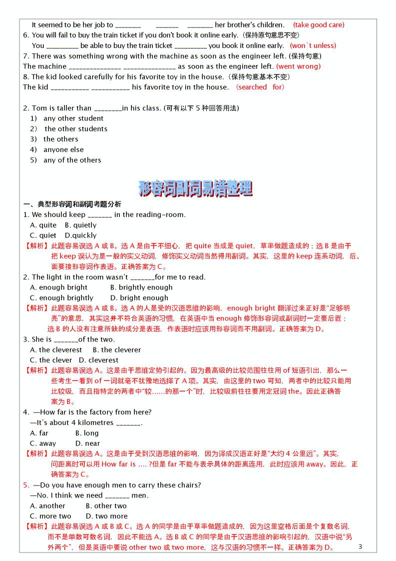 九年级英语易错题整理