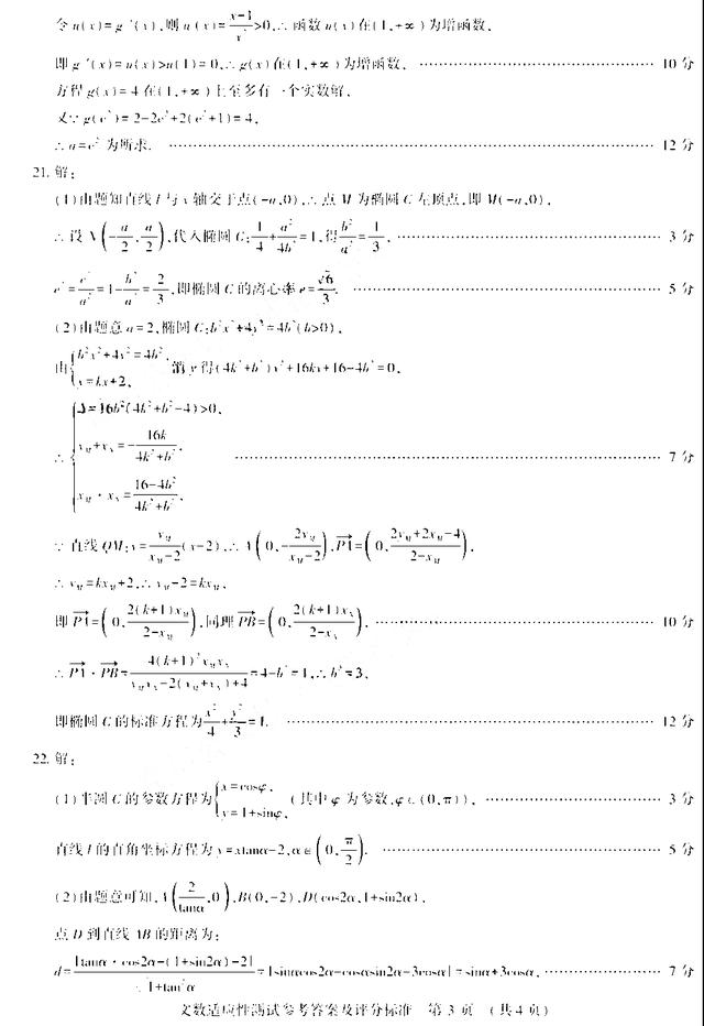 2021河南高三下学期高考适应性测试：文/理科数学试卷+答案