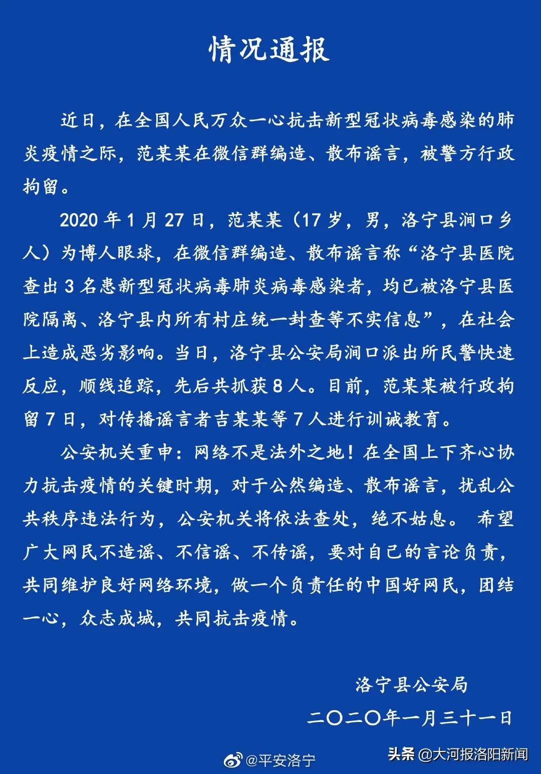 洛阳疫情最新消息图片