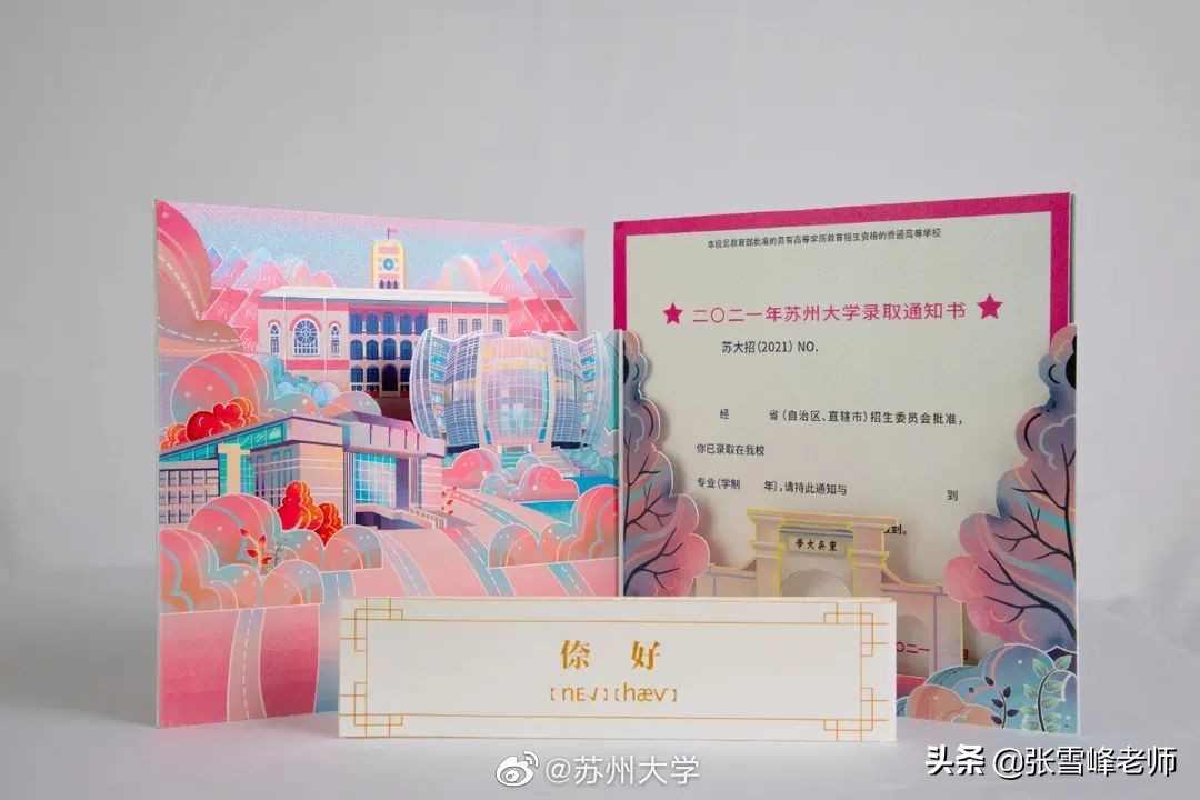 苏大通知书发布！志愿填报中的专业名词要注意，不然分再高也没用