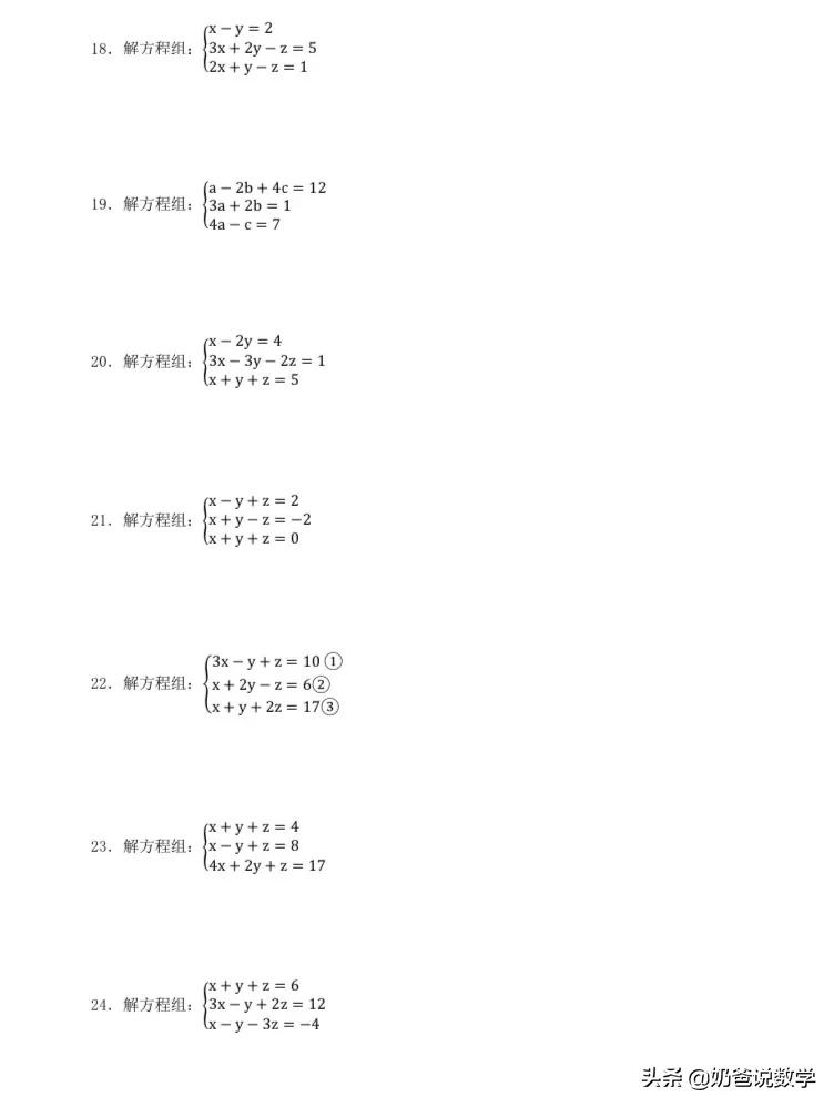 三元一次方程组100道（三元一次方程组100道题及答案过程）-第5张图片-昕阳网