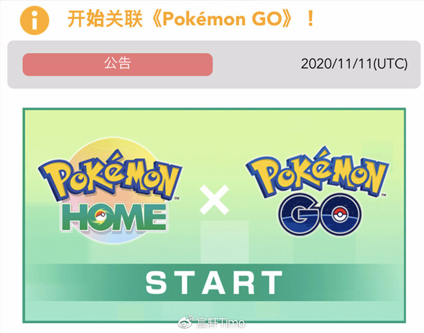 PokemonGoxHome联动开启！一起来领CJJ大螺母吧