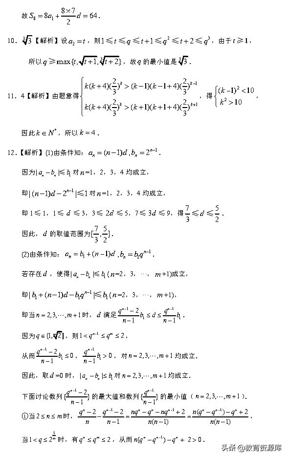 高考数学：2010—2018真题汇编 专题六  数列