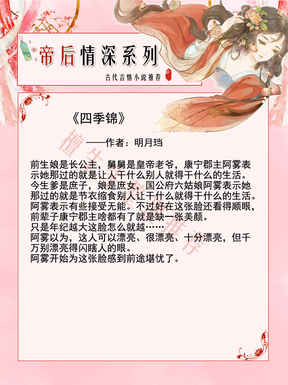 强推帝后情深文：嫁给誓死捍卫清白的铁血男主，还怎么开黑玩宫斗