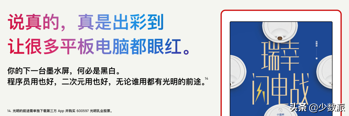 九款 Android 电纸书大 PK，究竟哪个才更强？