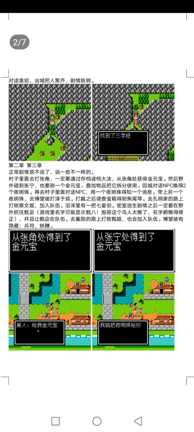 吞食天地中华名将传简单攻略