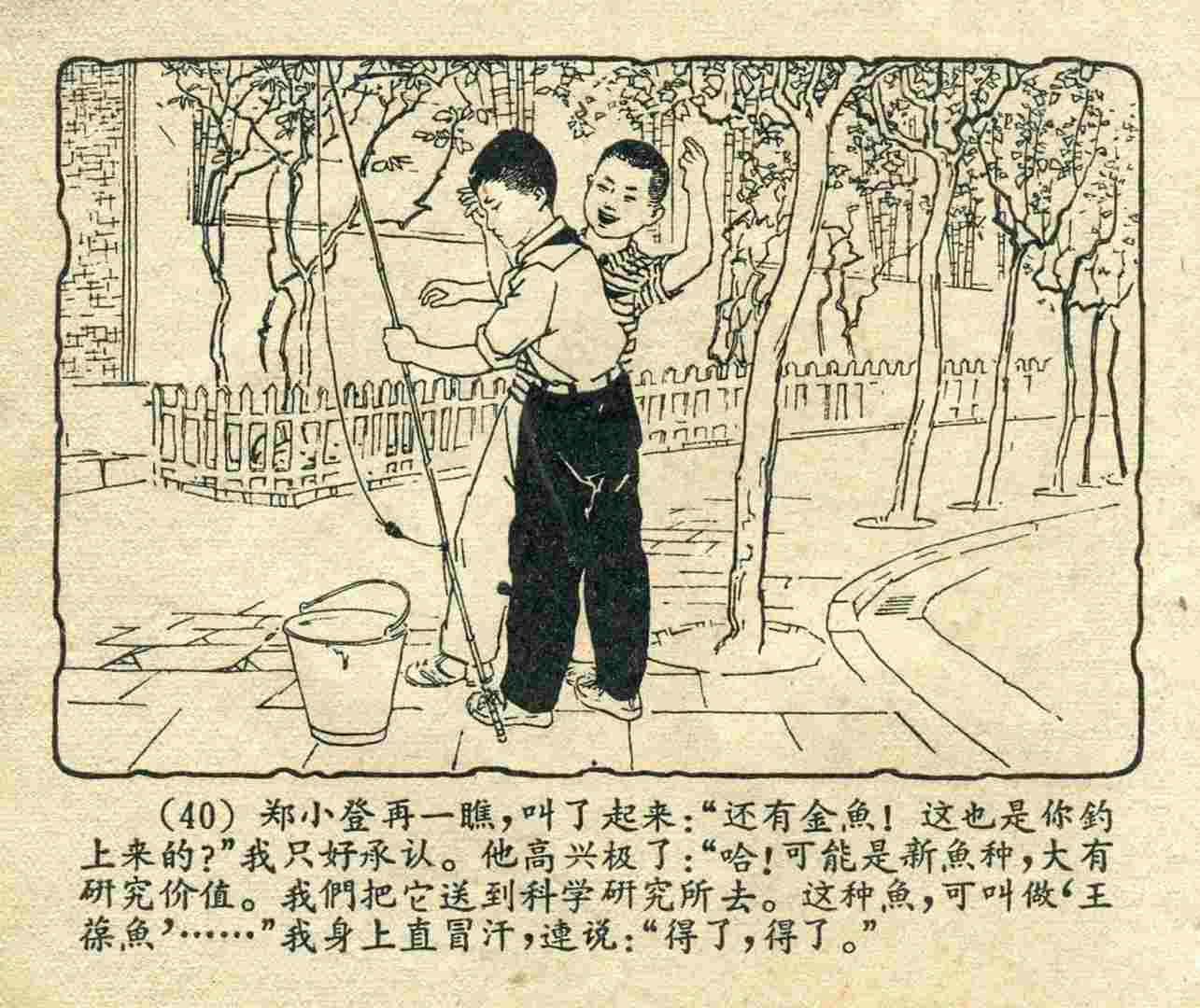 故事连环画：《宝葫芦的秘密》江苏人民出版社