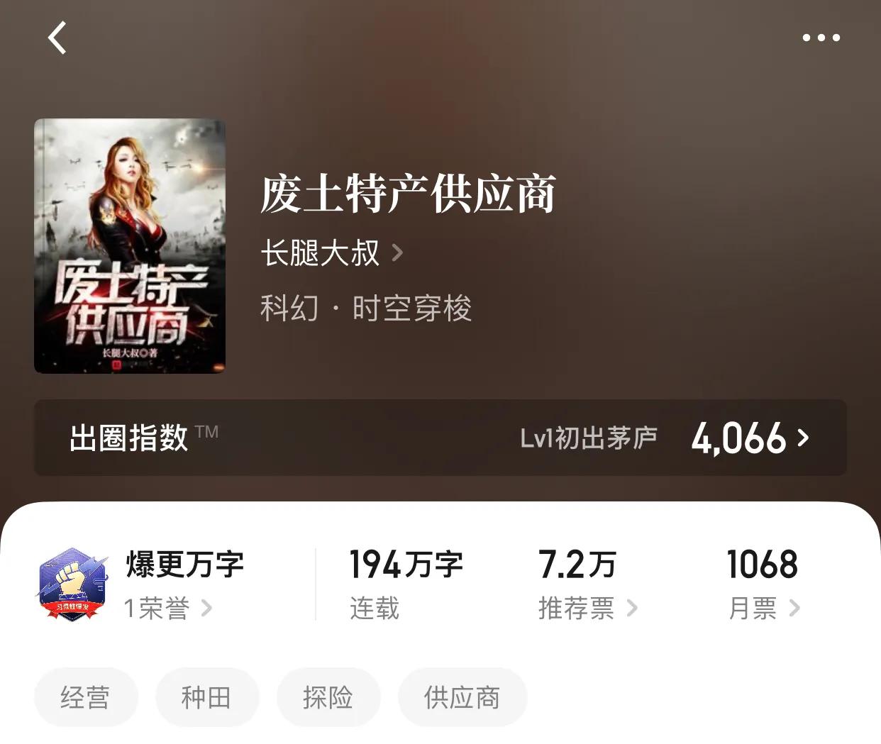 那些就算不是大神写的诸天时空小说，也质量满满的小说