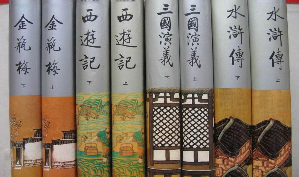 四大奇书指的是哪四本四大奇书指的是哪四本你知道吗