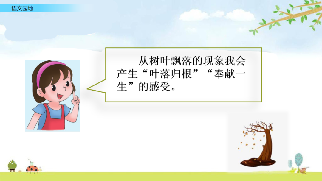 部编语文五年级上册《语文园地一》知识点+图文解读+课堂练习