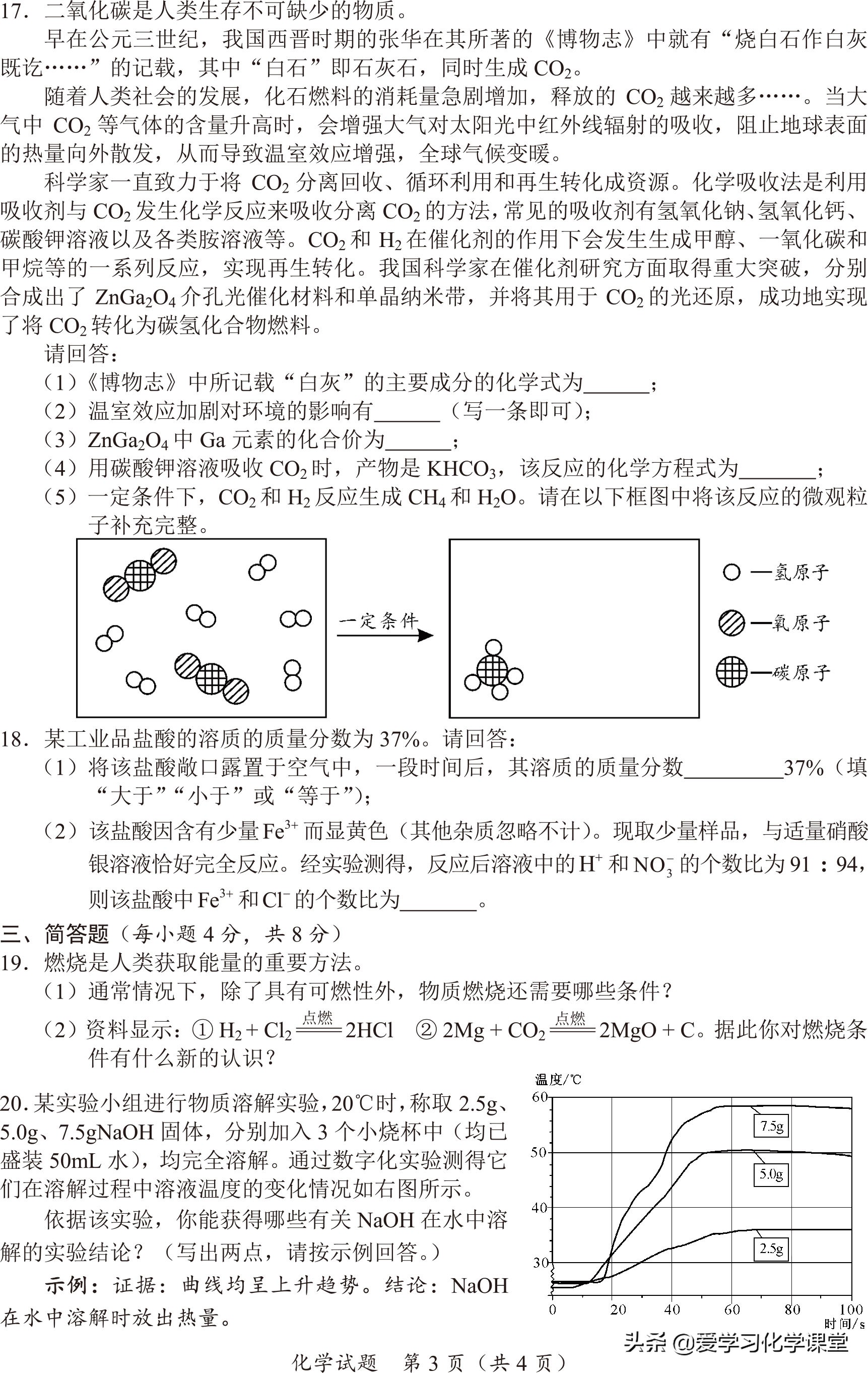 2019年海南省中考暨初中毕业学业考试（数、理、化）试卷和答案